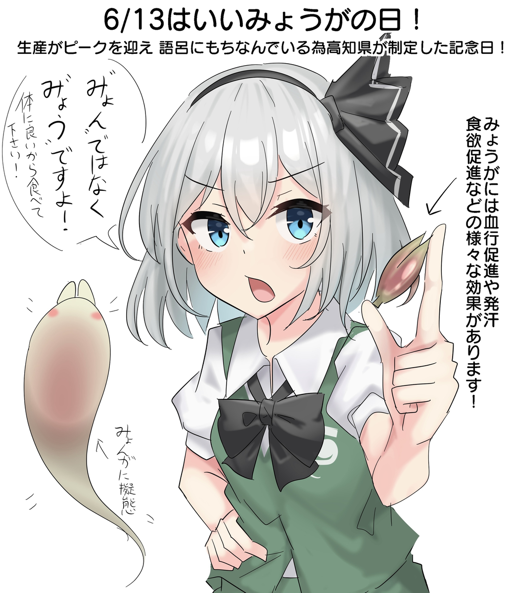 This is a pixiv picture whose title is 6/13はいいみょうがの日！.