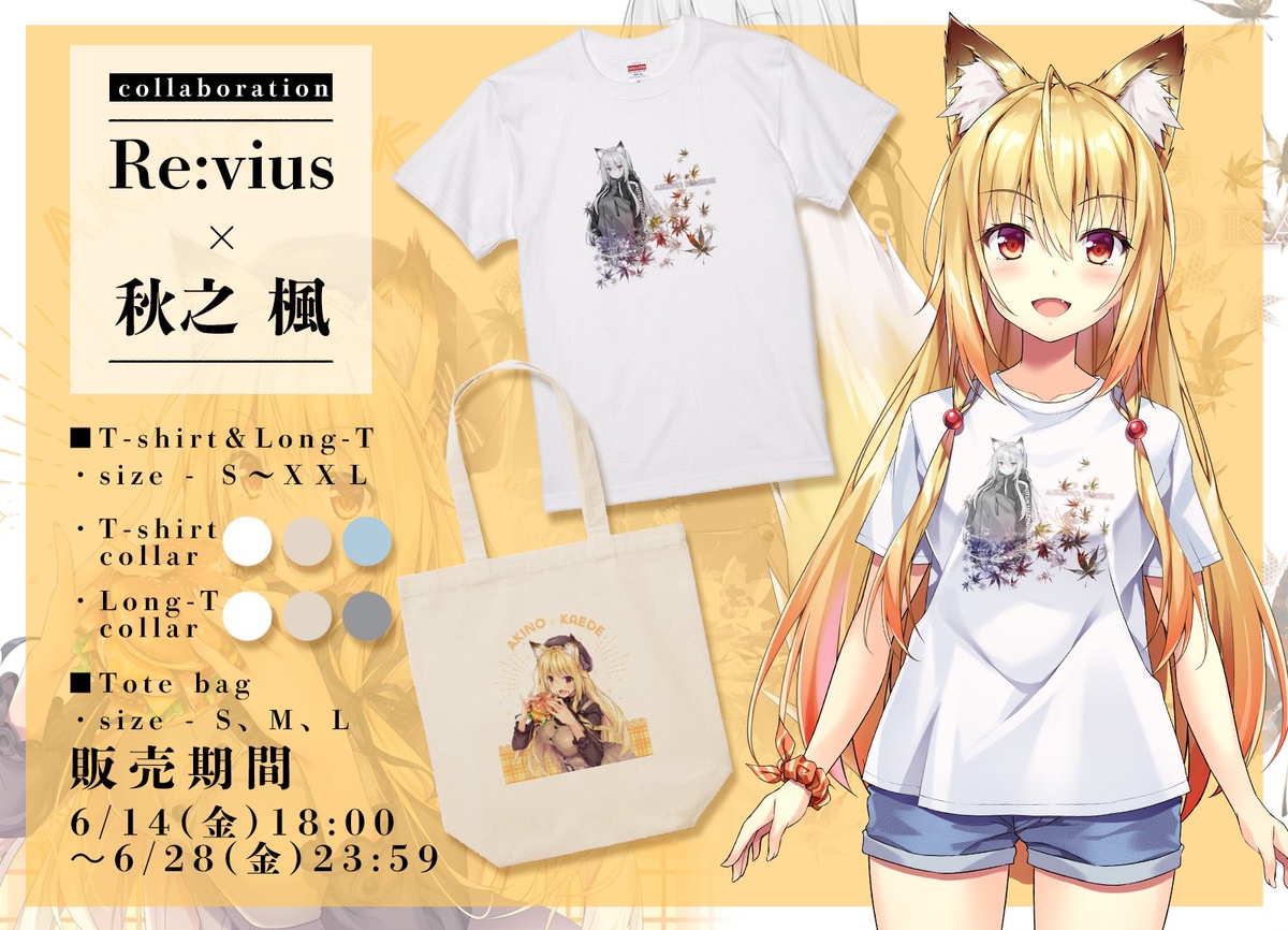 This is a pixiv picture whose title is Vtuber秋之楓×Re:vius　コラボグッツ.