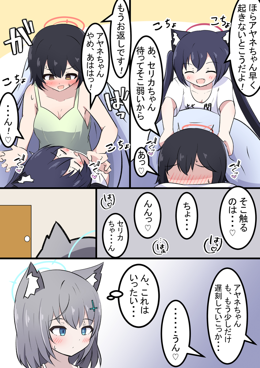 This is a pixiv picture whose title is くすぐりアヤセリ.