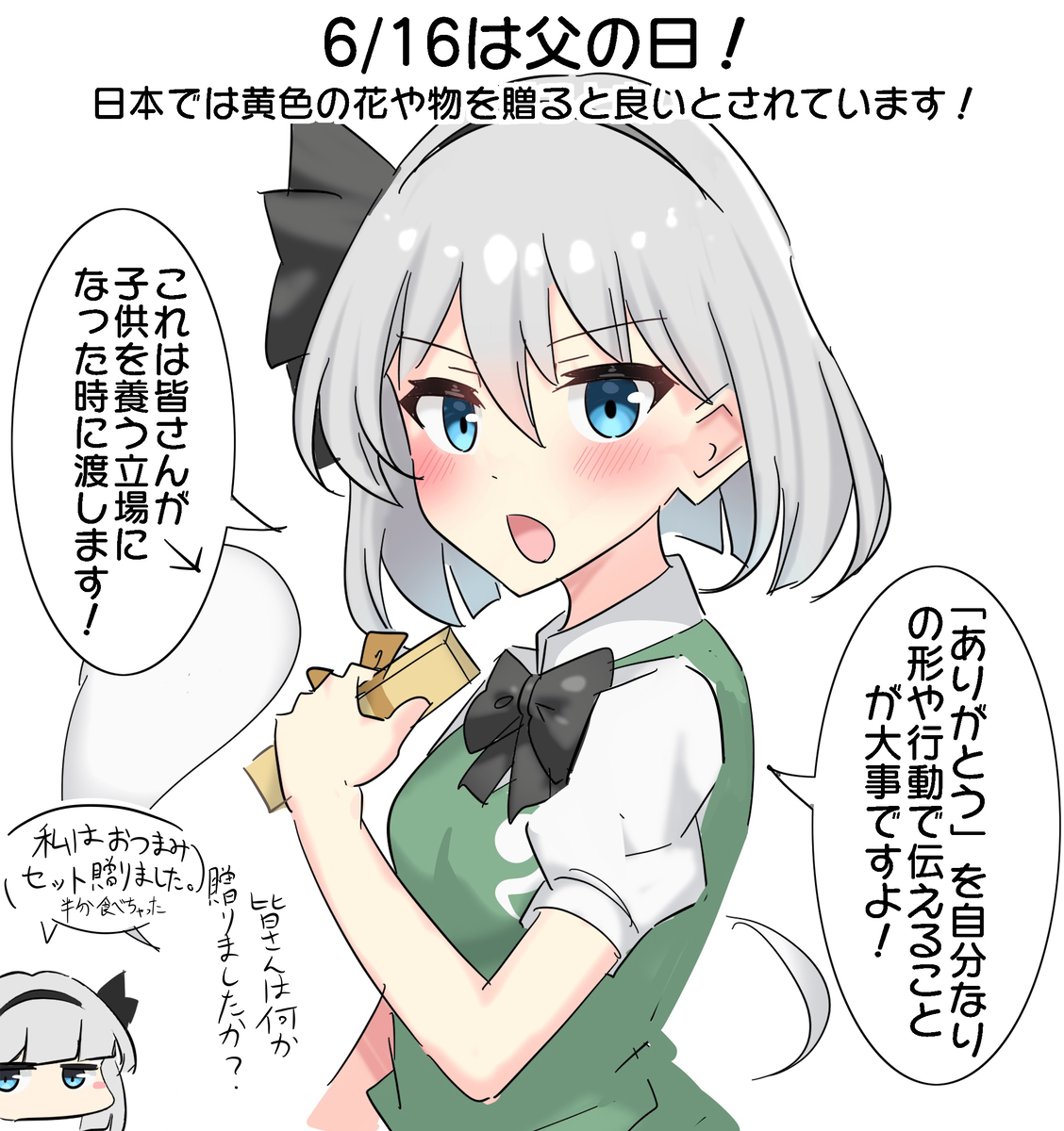 This is a pixiv picture whose title is 6/16は父の日!.