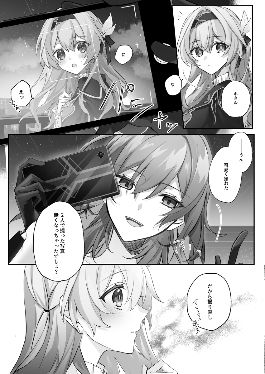 This is a pixiv picture whose title is 2.3前の星ホタ妄想漫画.