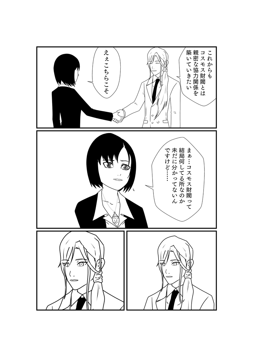 This is a pixiv picture whose title is コスモス財閥って.
