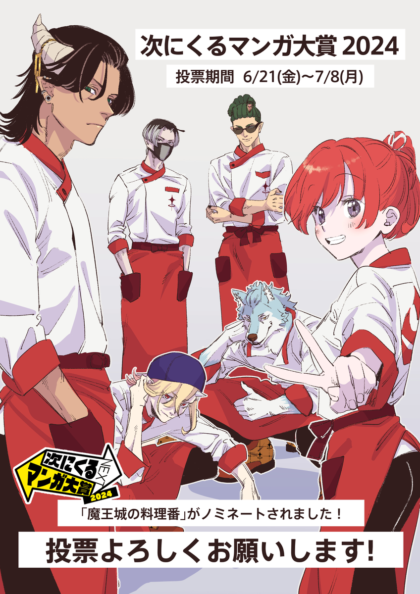This is a pixiv picture whose title is 「次にくるマンガ大賞」ノミネート.