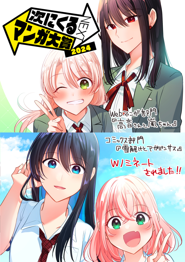 This is a pixiv picture whose title is 【7/8まで】次にくるマンガ大賞2024Wノミネート！.