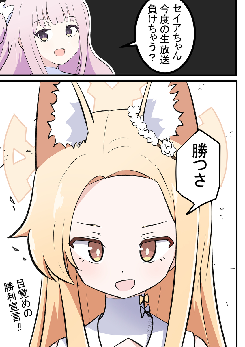 This is a pixiv picture whose title is 生放送とセイア.