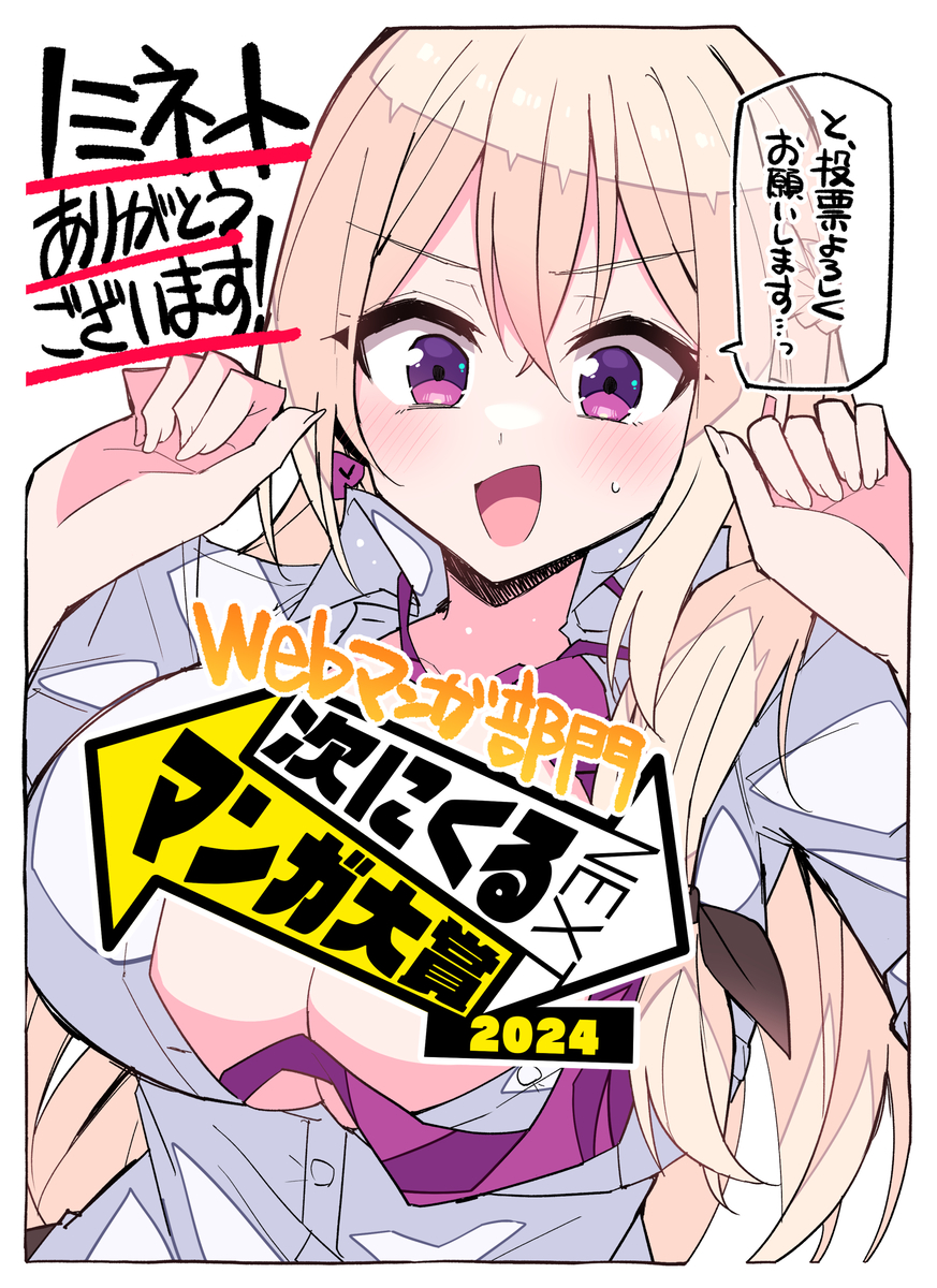 This is a pixiv picture whose title is 【お知らせ】次にくるマンガ大賞2024本選いきました！！！.