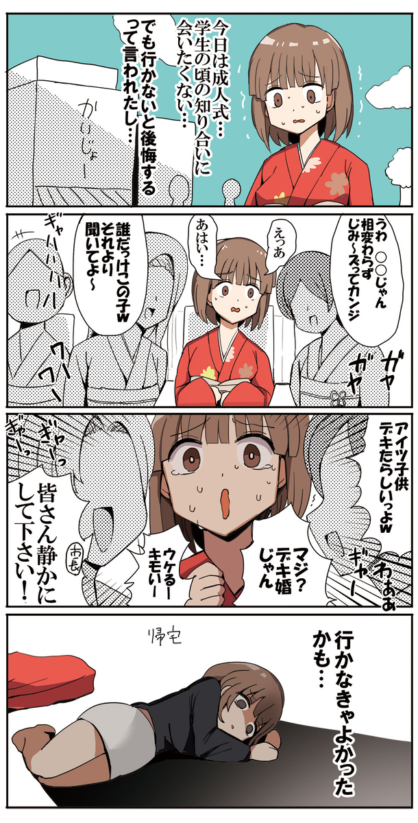 This is a pixiv picture whose title is 成人式に行った人生崩壊ちゃんと成人式に行かなかった人生崩壊ちゃん.