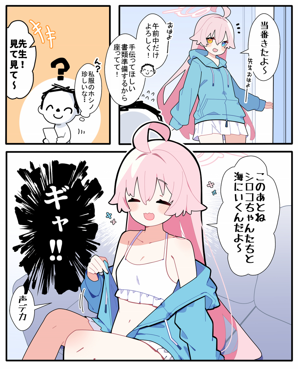 This is a pixiv picture whose title is あまいブルアカ　その２０.