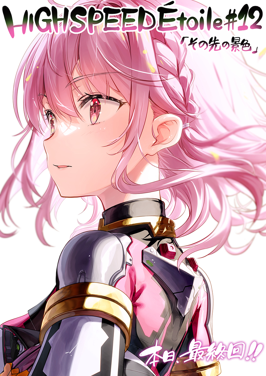This is a pixiv picture whose title is HIGHSPEED Étoile #12.