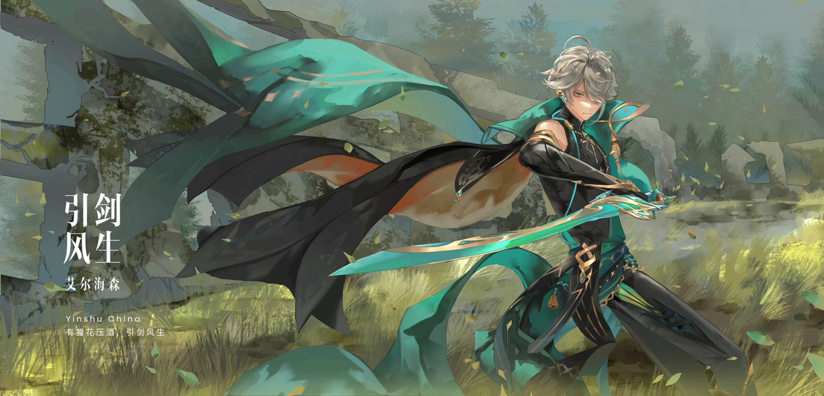 This is a pixiv picture whose title is 引剑风生.
