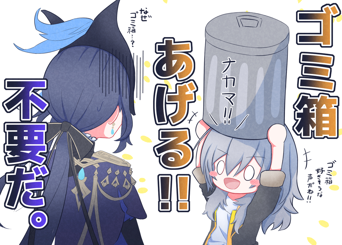 This is a pixiv picture whose title is クロリンデにゴミ箱あげちゃう星ちゃん.