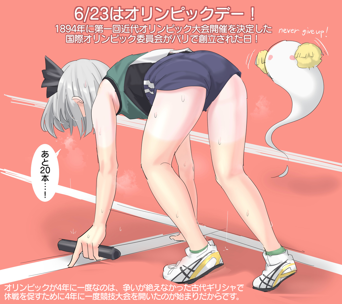 This is a pixiv picture whose title is 6/23はオリンピックデー！.