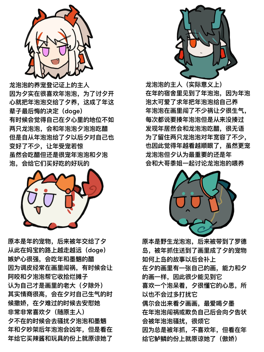 This is a pixiv picture whose title is 年夕与龙泡泡.
