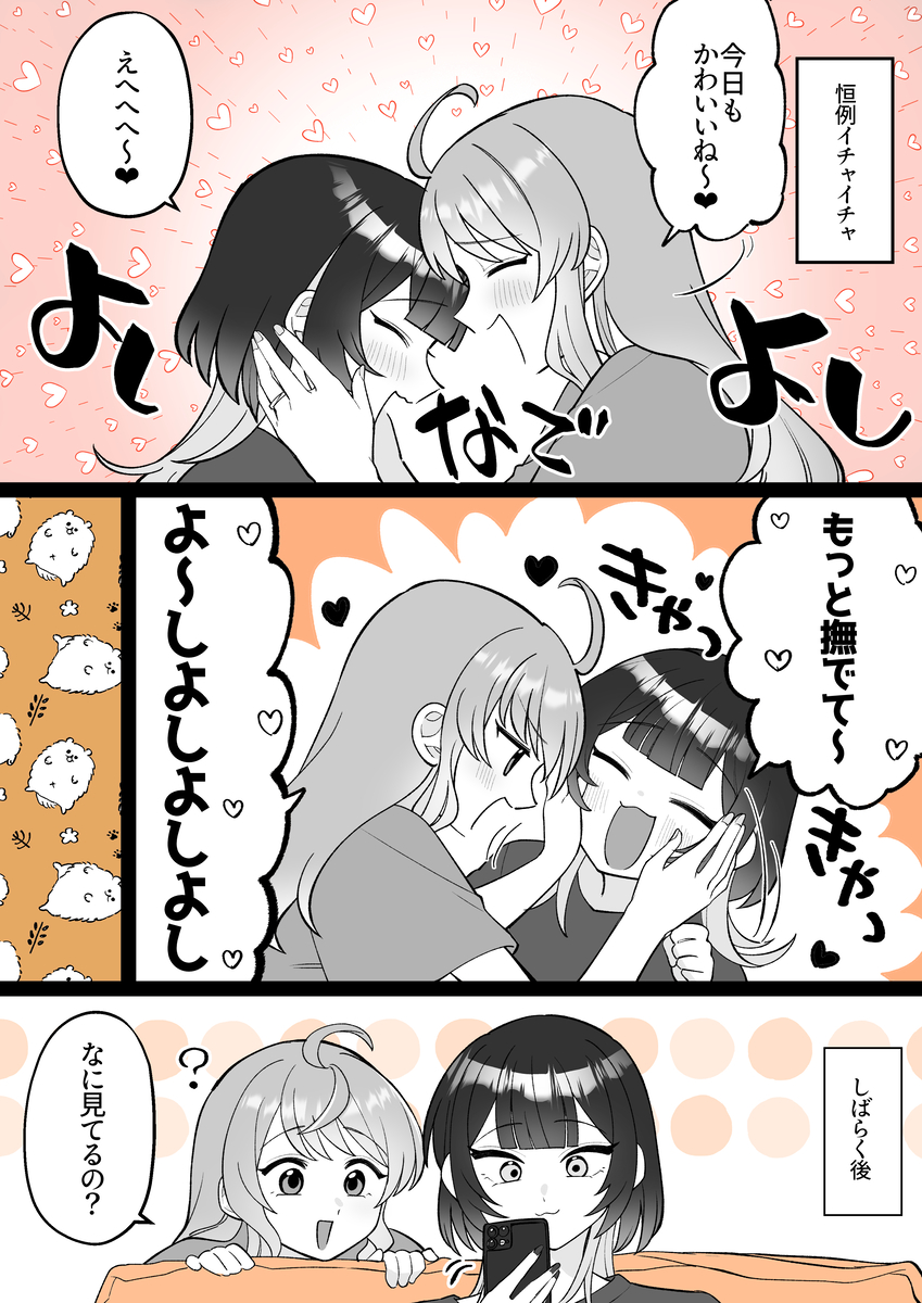 This is a pixiv picture whose title is 【小春と湊】録画.