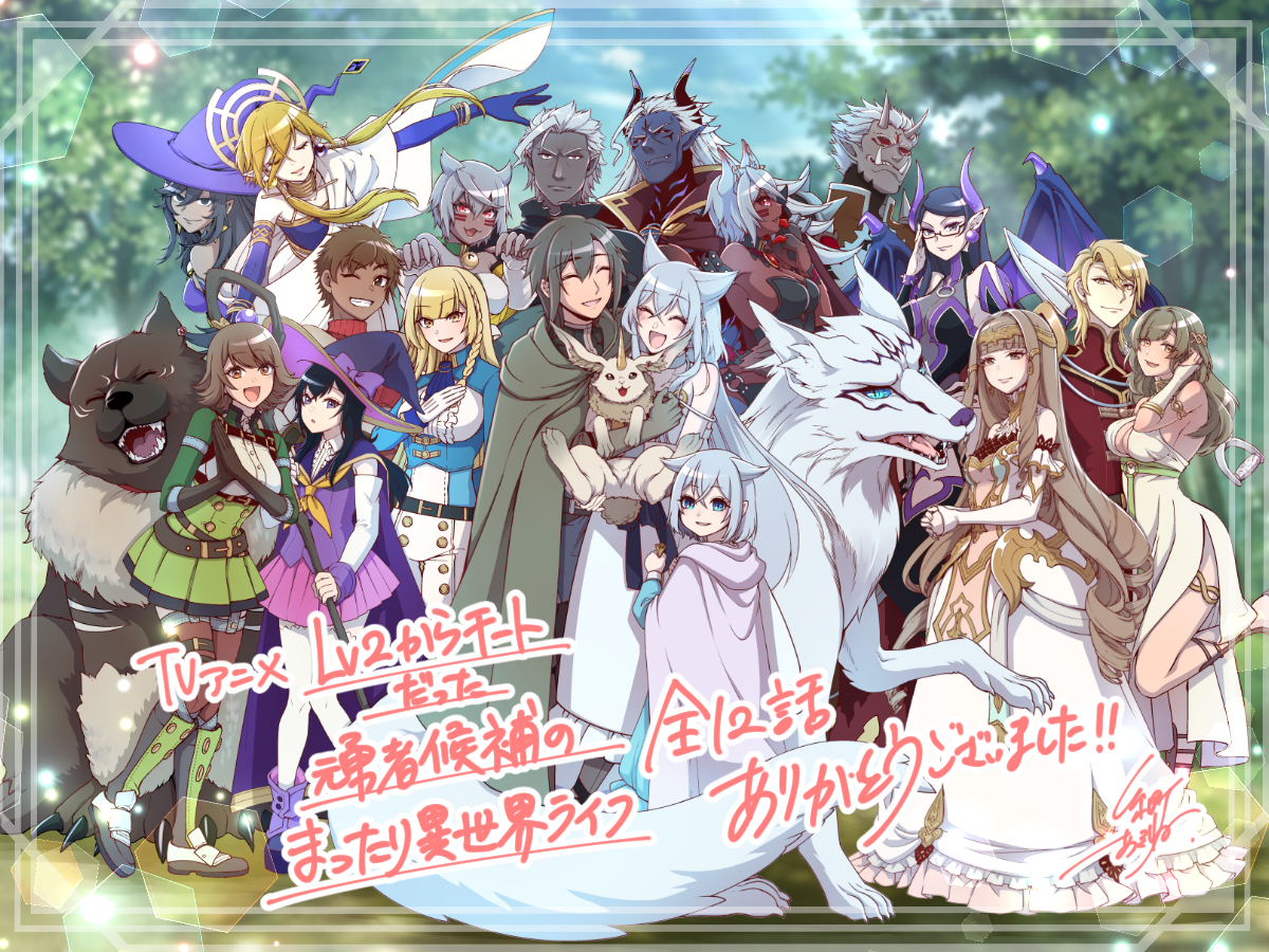 This is a pixiv picture whose title is TVアニメ【Lv2チート】全12話宣伝用イラストまとめ.