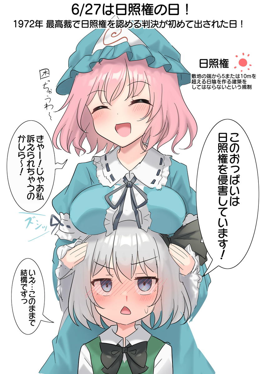 This is a pixiv picture whose title is 6/27は日照権の日！.