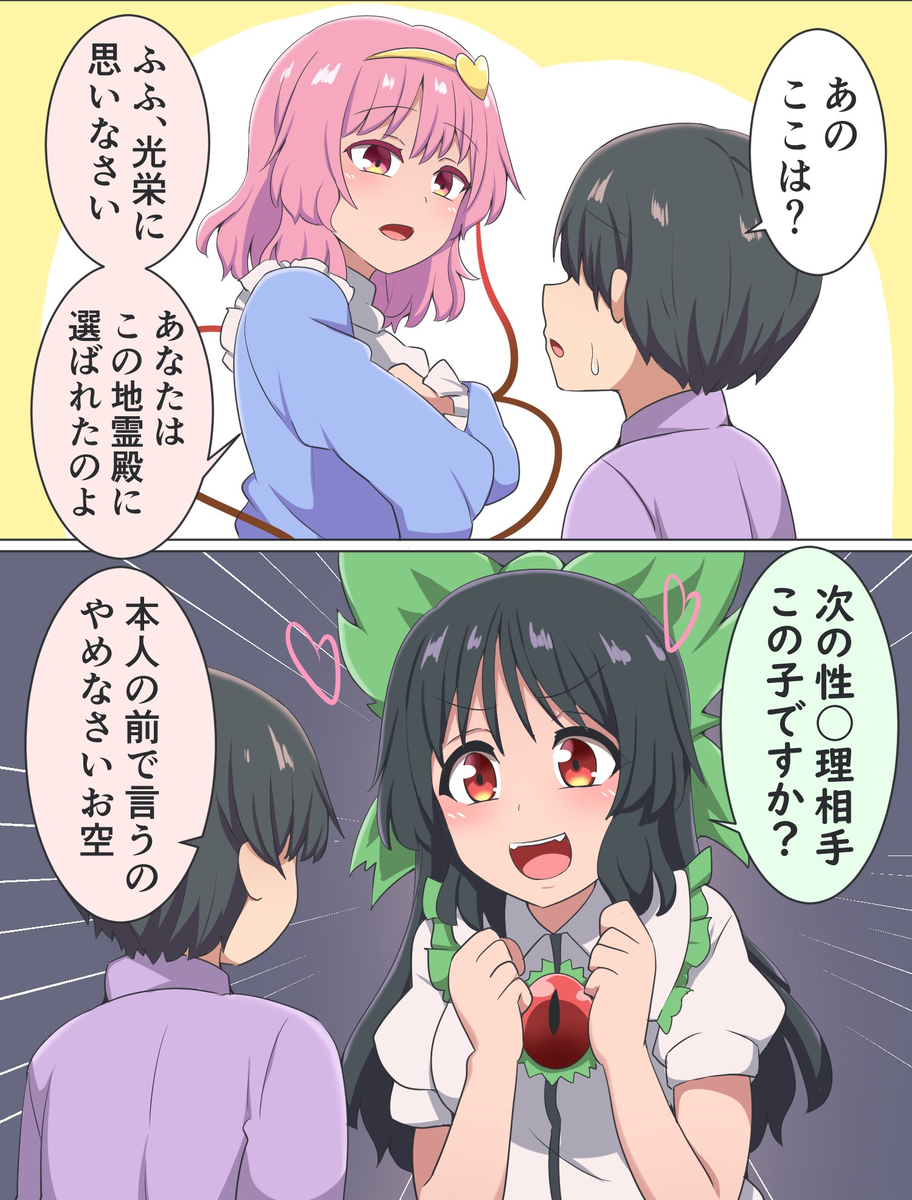 This is a pixiv picture whose title is 男の子を呼ぶさとり様とお空.