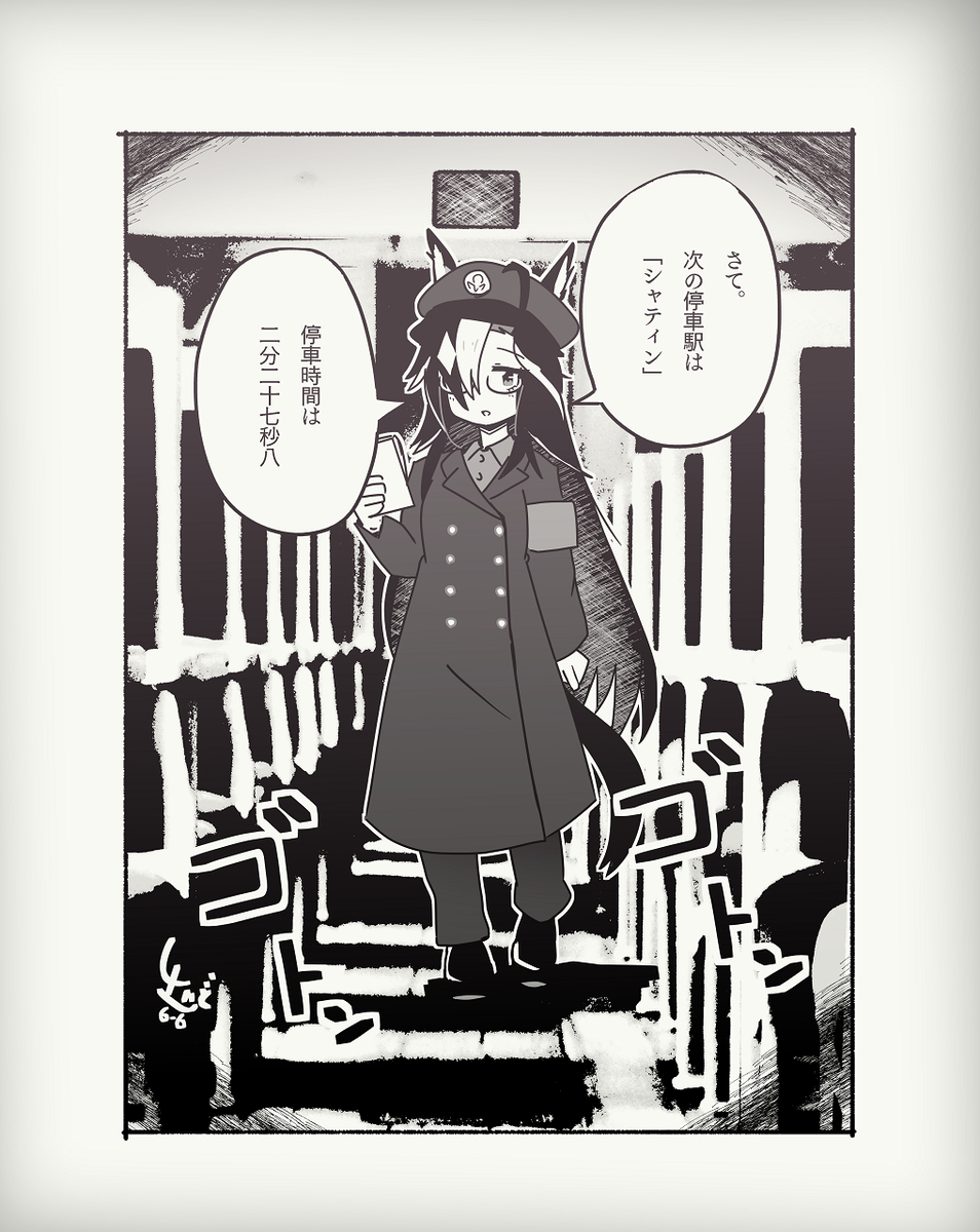 This is a pixiv picture whose title is ドリームジャーニー車掌.