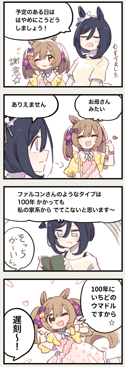 This is a pixiv picture whose title is まいにちファル子☆ #194『100年にいちど』.