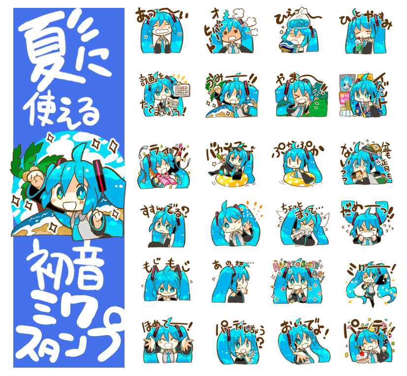 This is a pixiv picture whose title is 夏に使える初音ミクスタンプ.