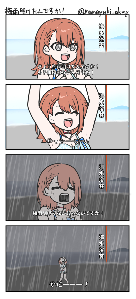 This is a pixiv picture whose title is 梅雨明けてないじゃないですか！.