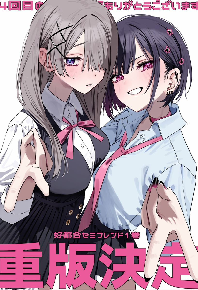 This is a pixiv picture whose title is 💜好都合セミフレンド重版お礼💜.