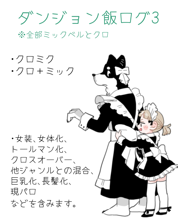 This is a pixiv picture whose title is ダ飯ログ３.