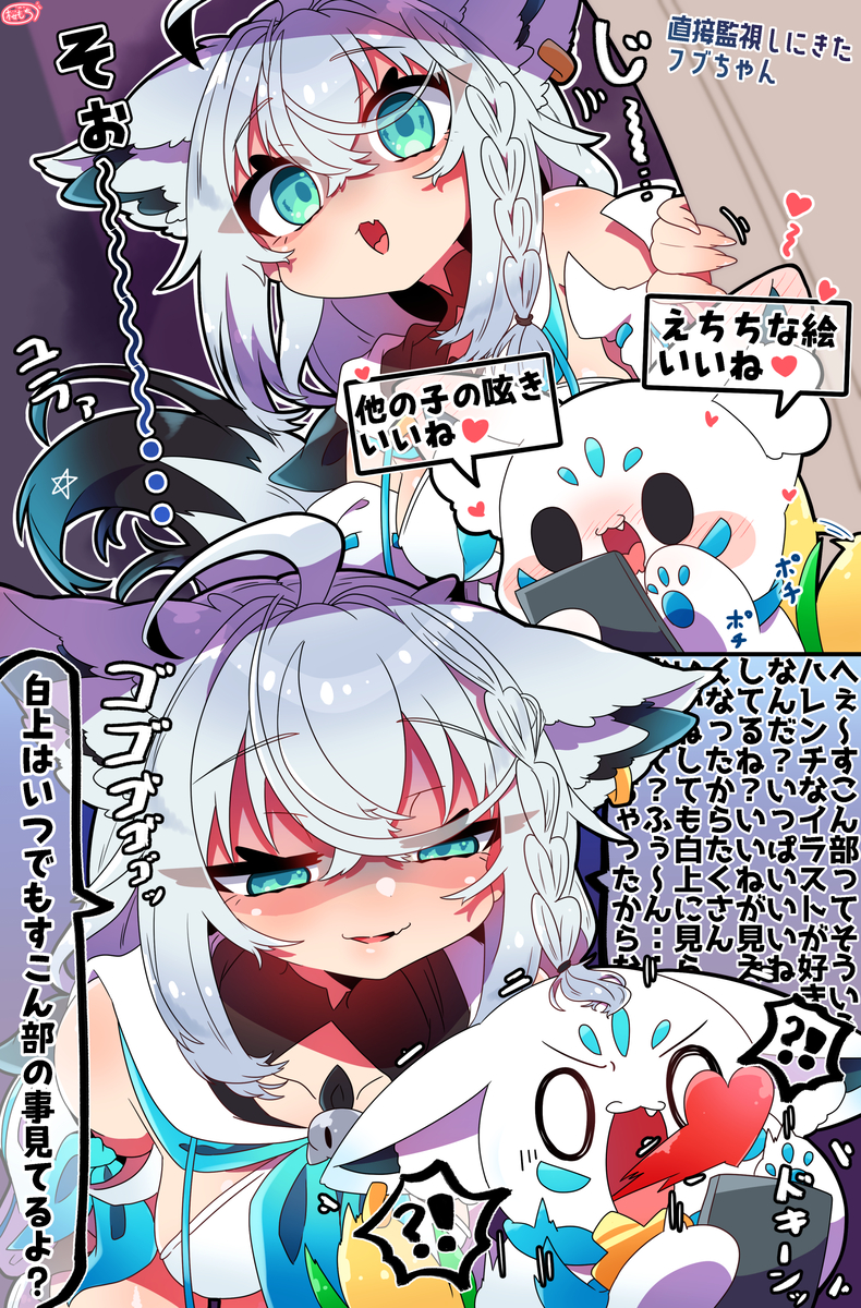 This is a pixiv picture whose title is 直接監視しに来たフブちゃん.