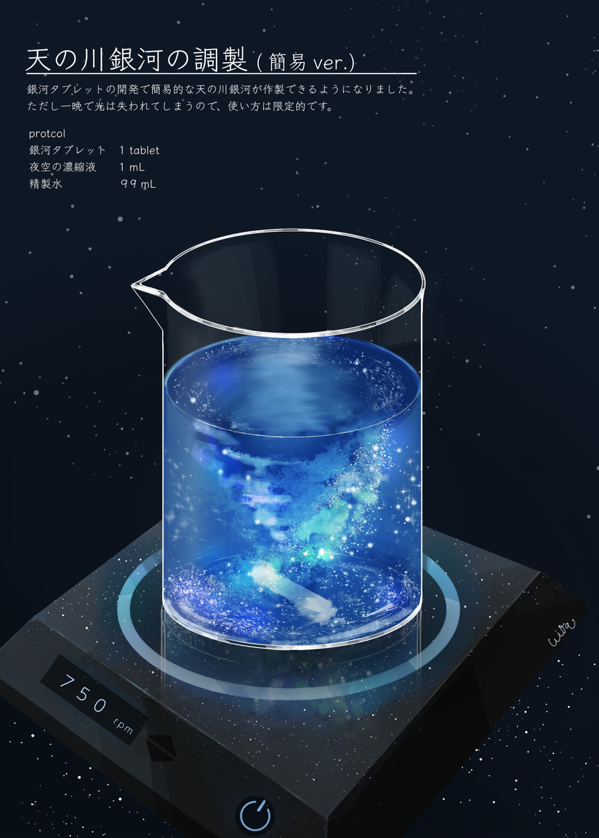 This is a pixiv picture whose title is 天の川銀河の調製中.