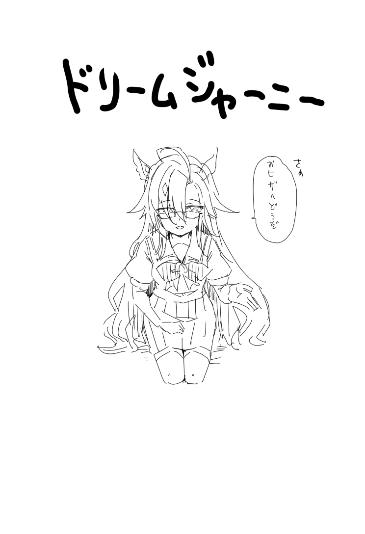 This is a pixiv picture whose title is 夢女.