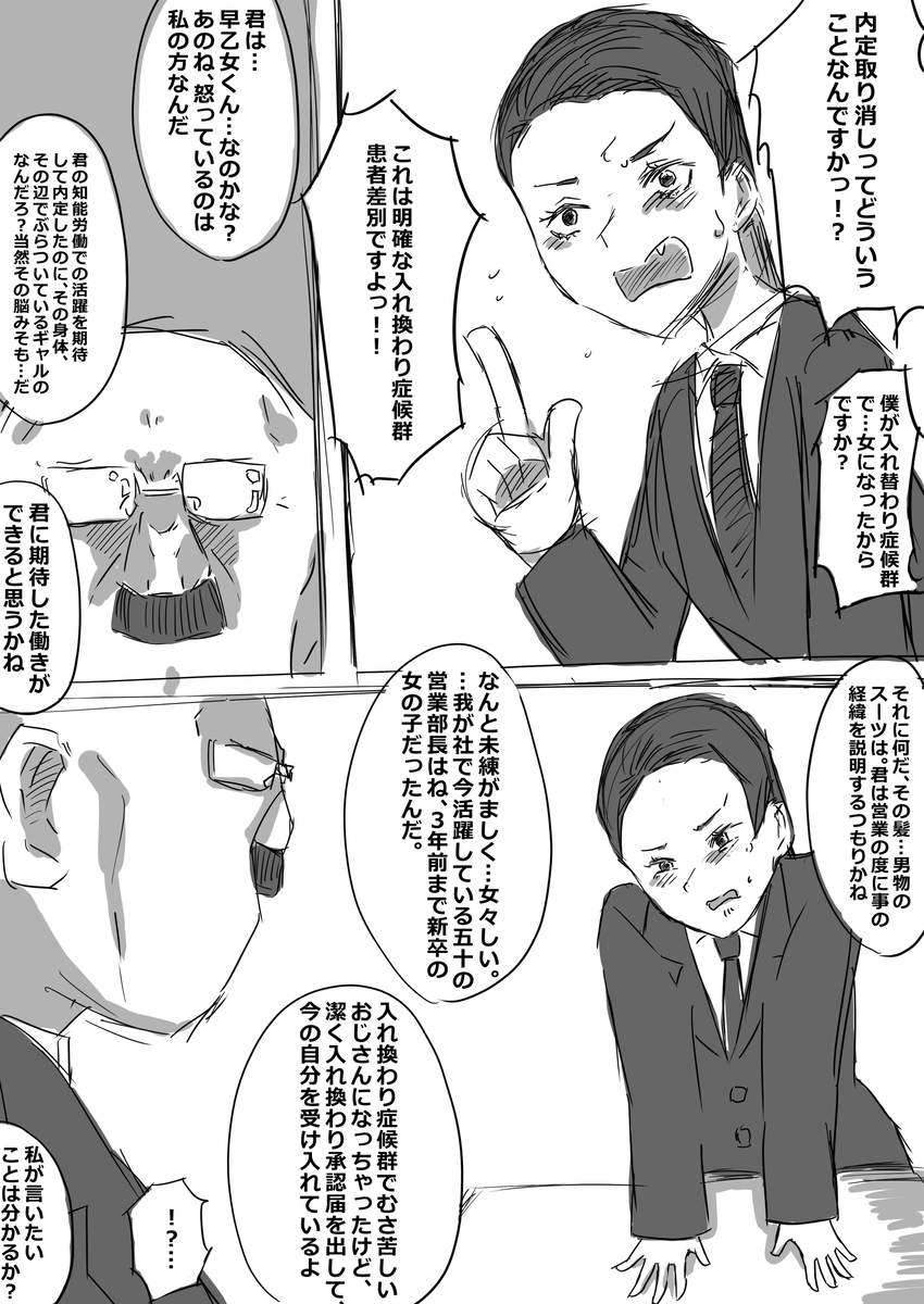 This is a pixiv picture whose title is 就活×入れ換わり.