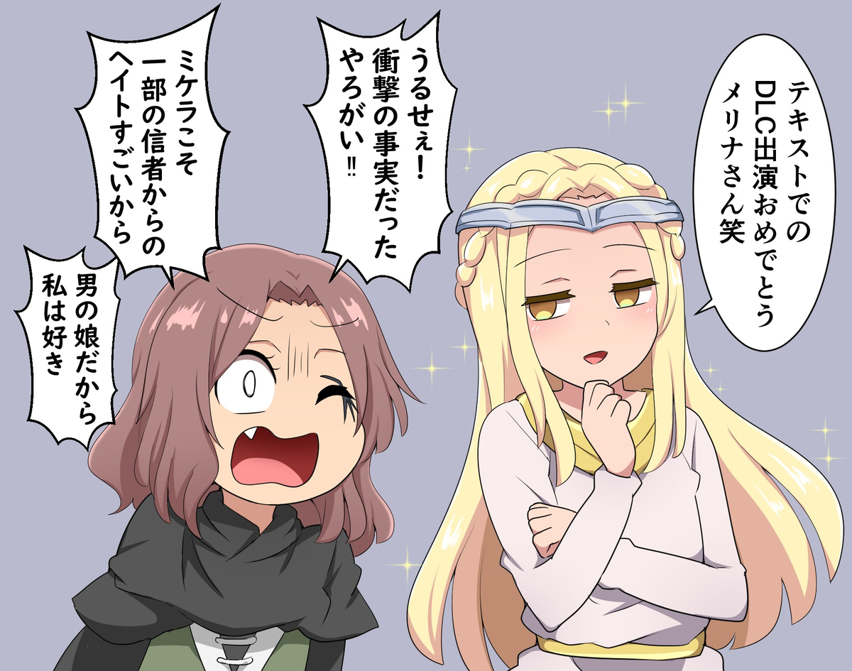 This is a pixiv picture whose title is エルデンリングDLCのミケラとメリナ.
