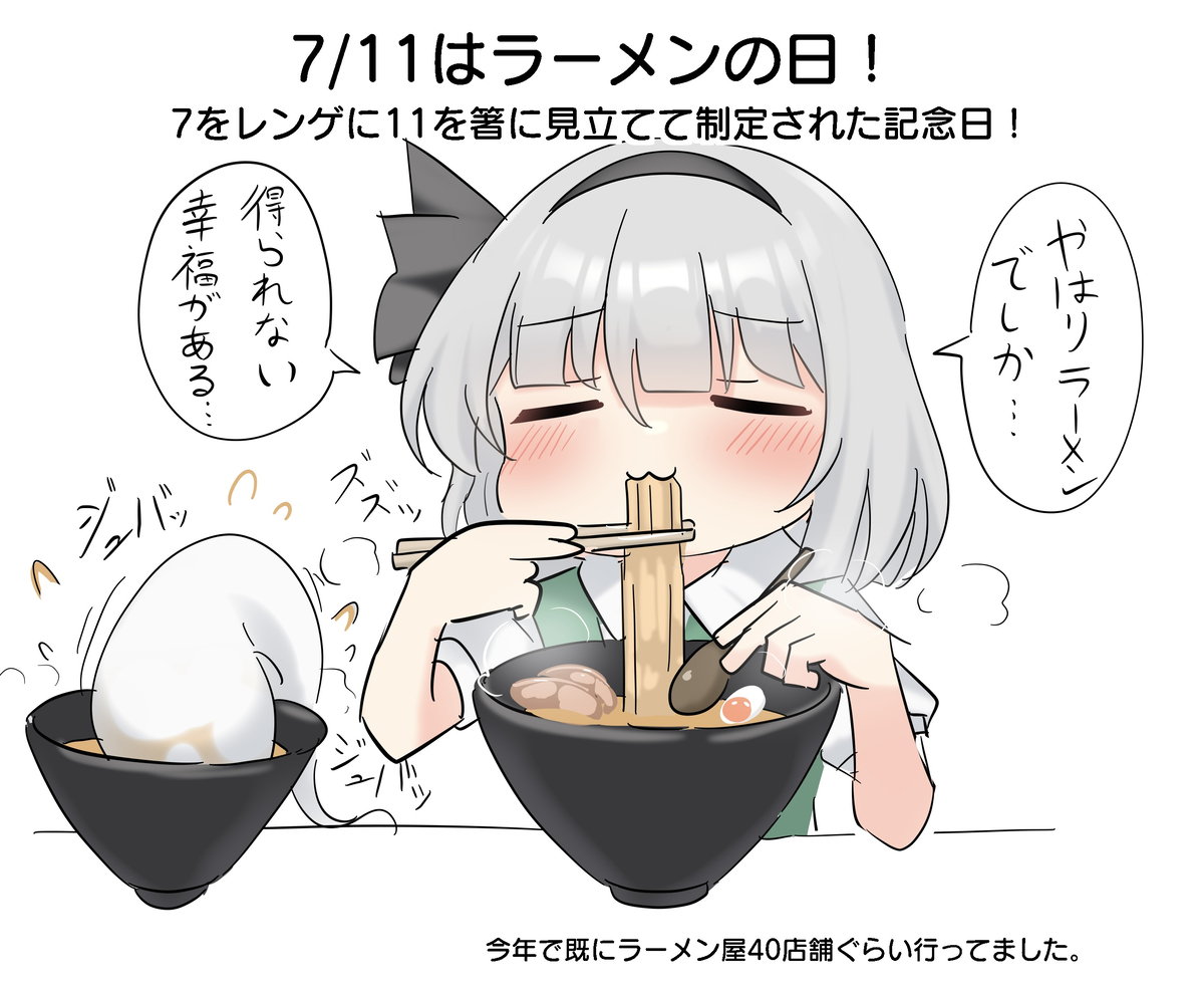 This is a pixiv picture whose title is 7/11はラーメンの日！.