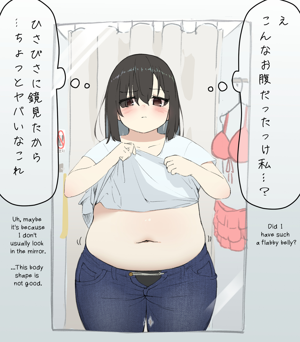 This is a pixiv picture whose title is 試着室で久々に自分のお腹を見た隠キャ女子.