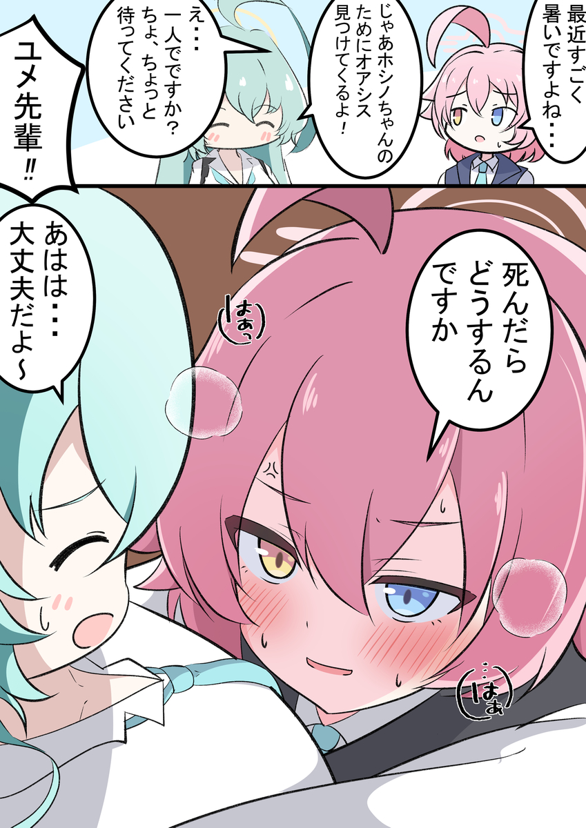 This is a pixiv picture whose title is 逃げ上手のホシノ.