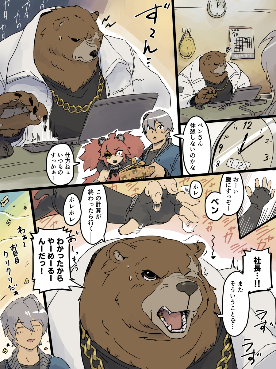 This is a pixiv picture whose title is ベンさんとお昼ごはん.