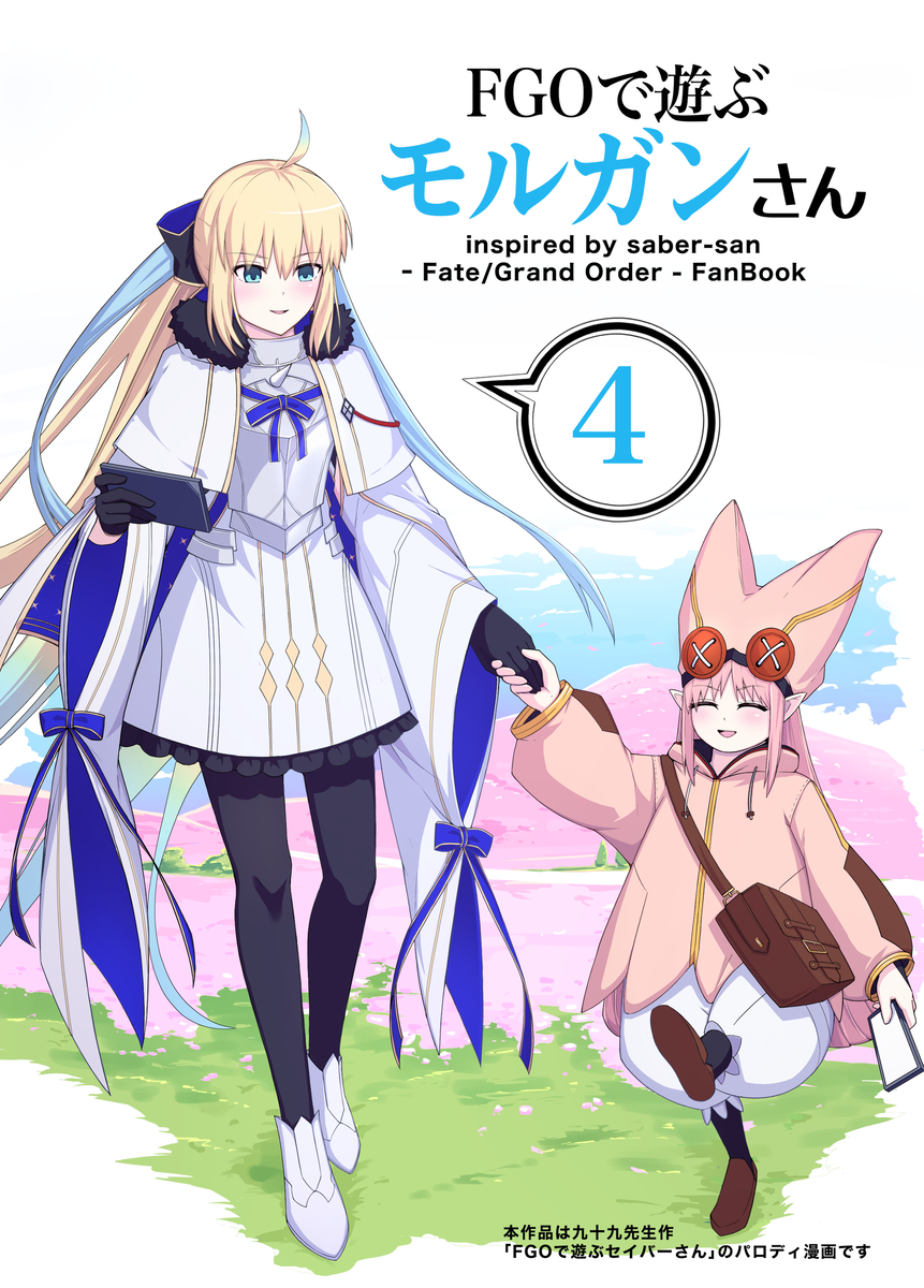 This is a pixiv picture whose title is FGOで遊ぶモルガンさん 96話.