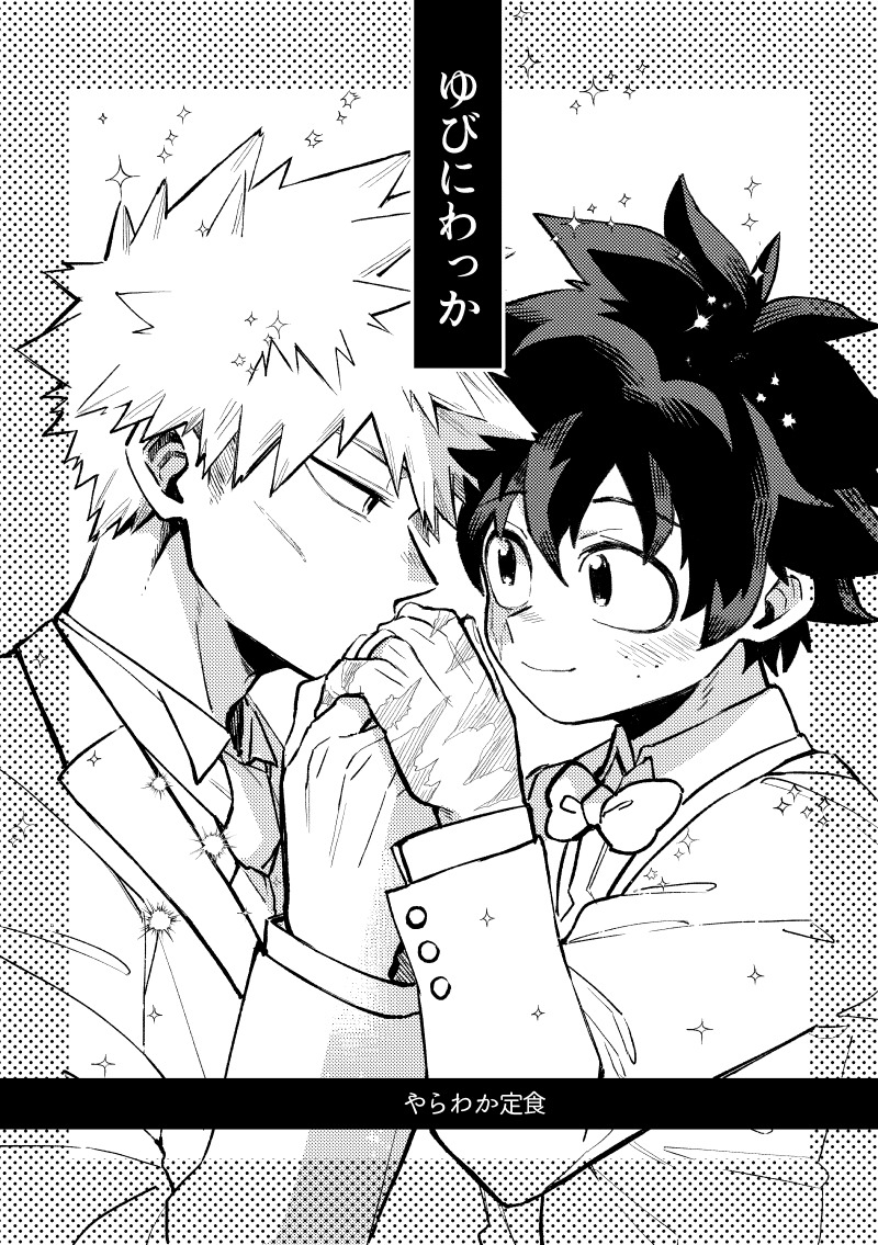 This is a pixiv picture whose title is 【勝デク】ノベルティ本WEB再録.