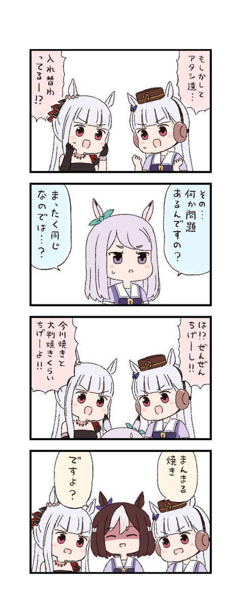 This is a pixiv picture whose title is ウマ娘わくわく4コマまんが「是正」.