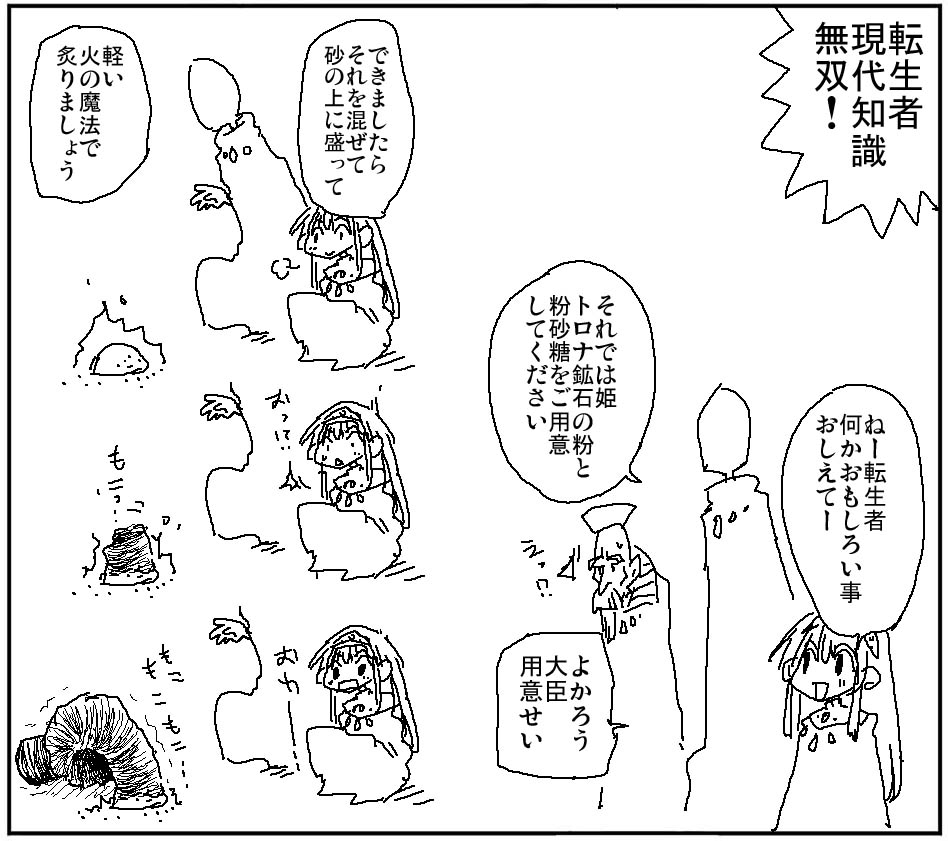 This is a pixiv picture whose title is 現代知識無双.