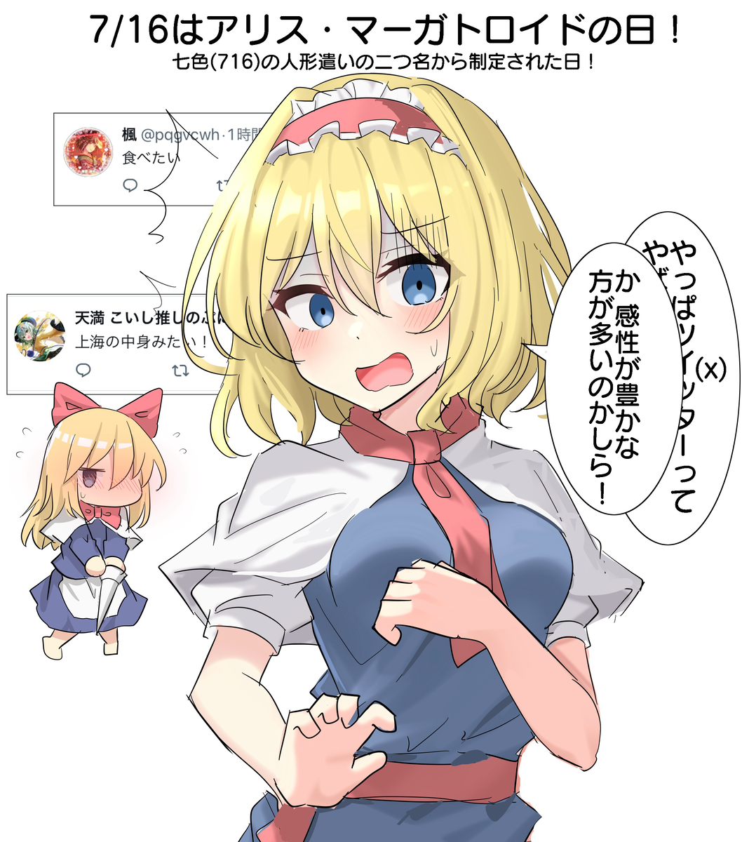 This is a pixiv picture whose title is 7/16はアリス・マーガトロイドの日！.