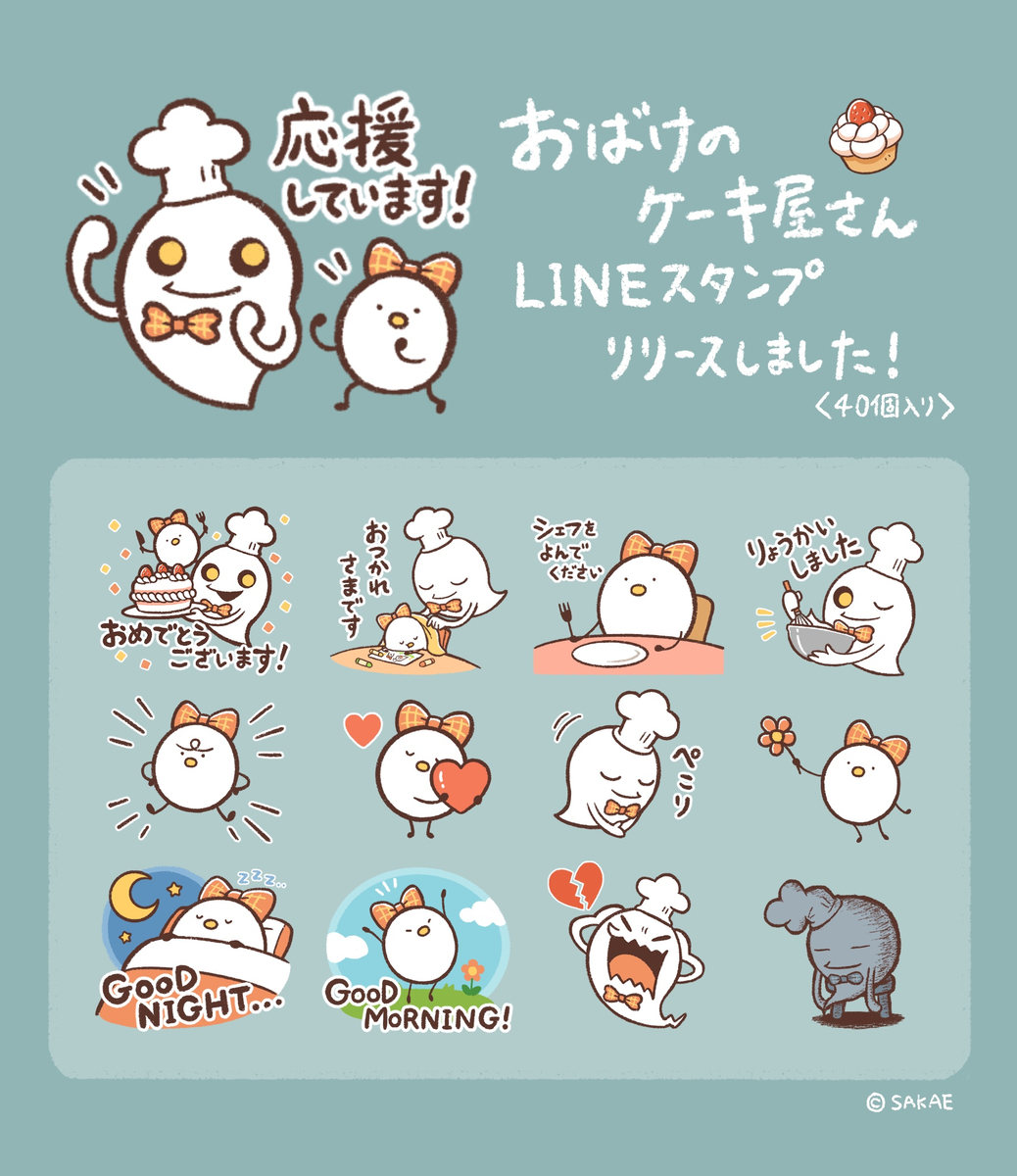 This is a pixiv picture whose title is LINEスタンプ『おばけのケーキ屋さん』.