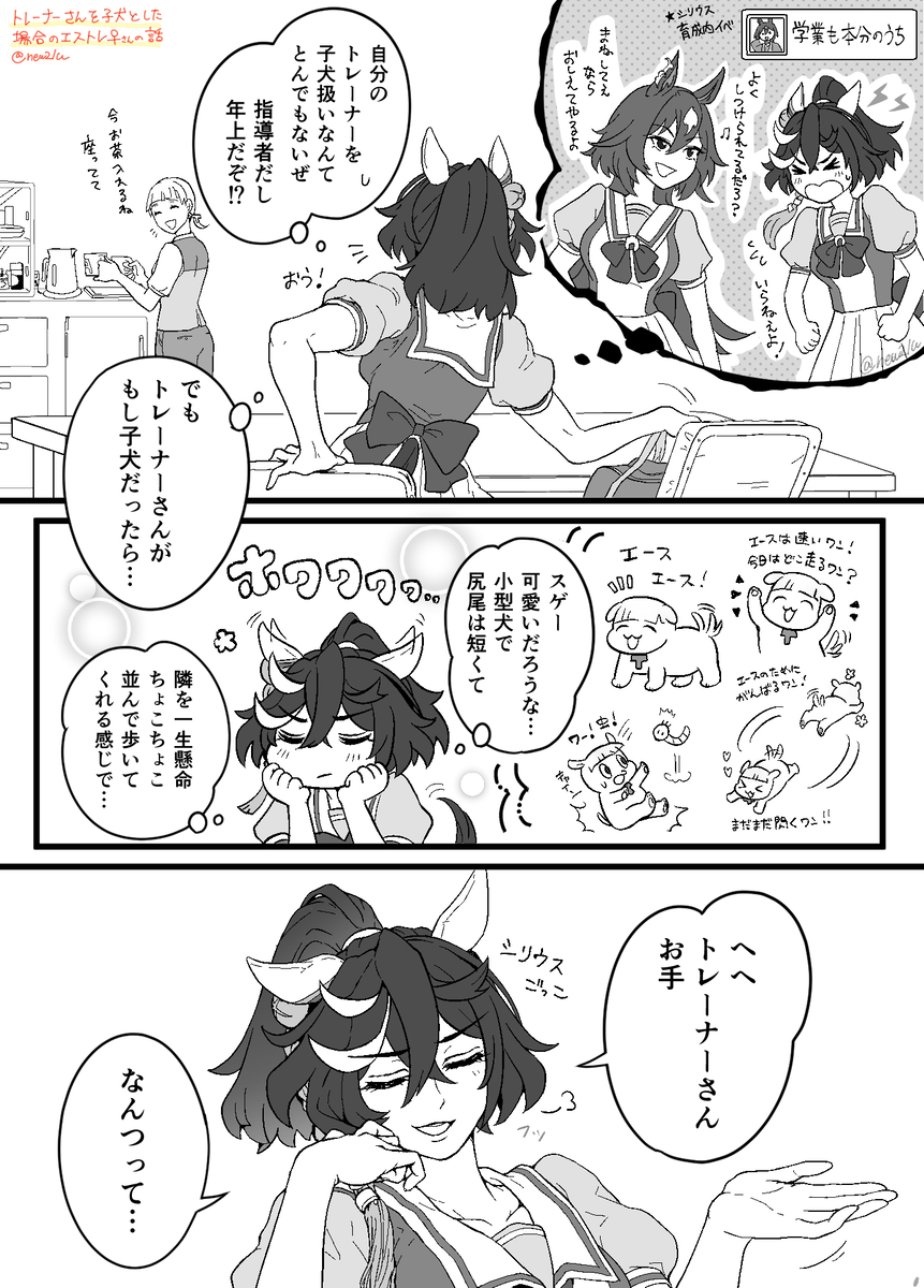 This is a pixiv picture whose title is トレーナーさんを子犬とした場合のエストレ♀さん漫画.