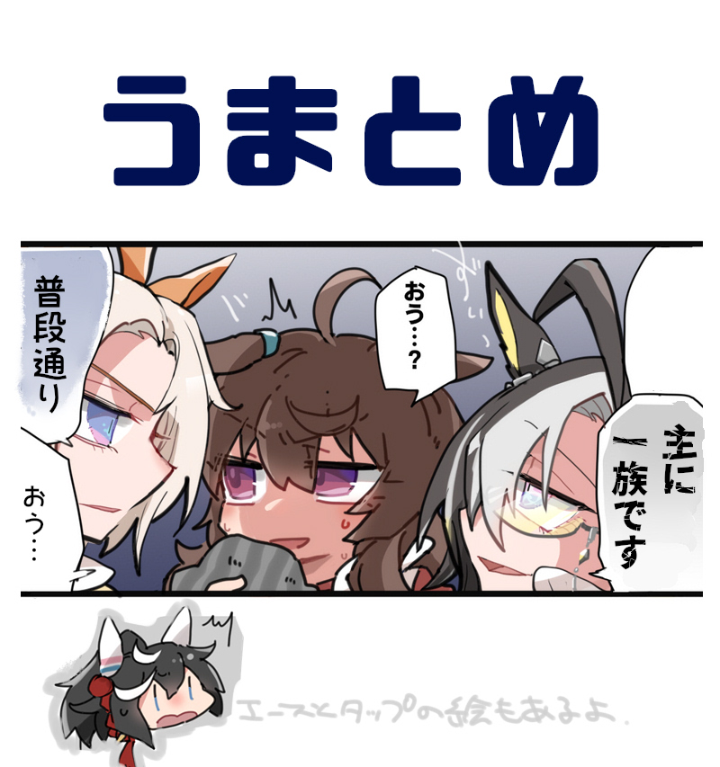 This is a pixiv picture whose title is うまとめ.