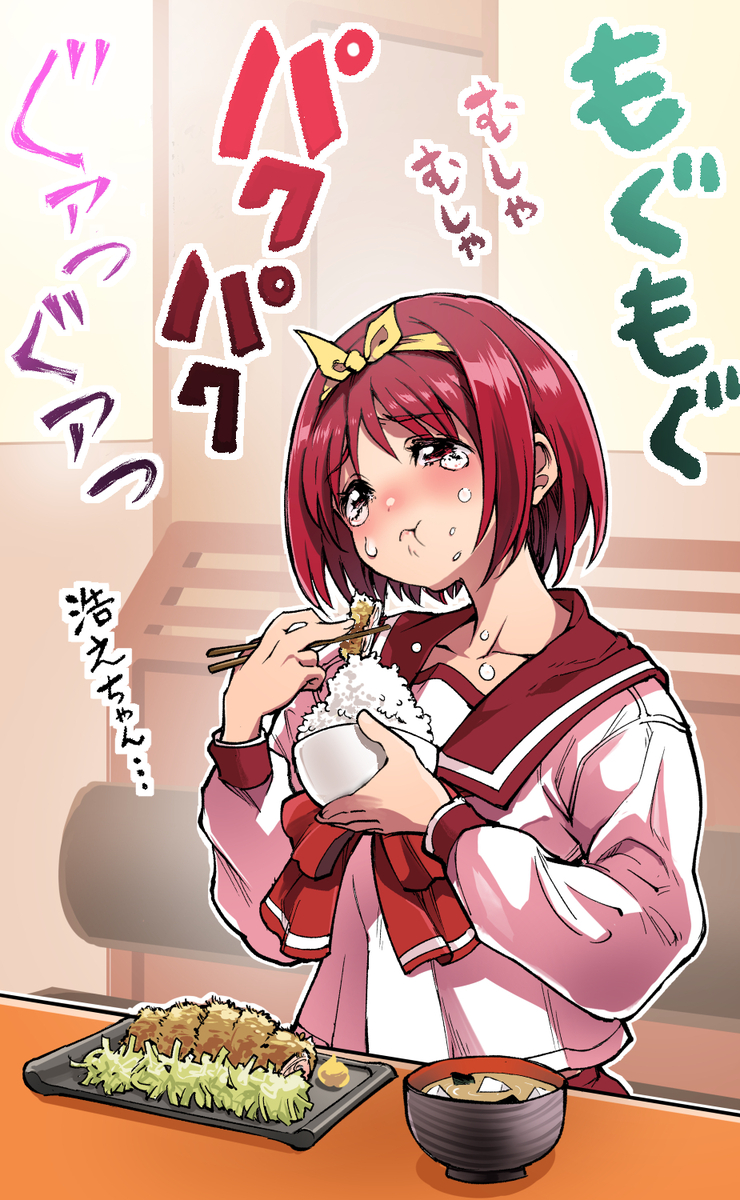 This is a pixiv picture whose title is 好きな人を想いながらご飯を食べる神岸あかり.