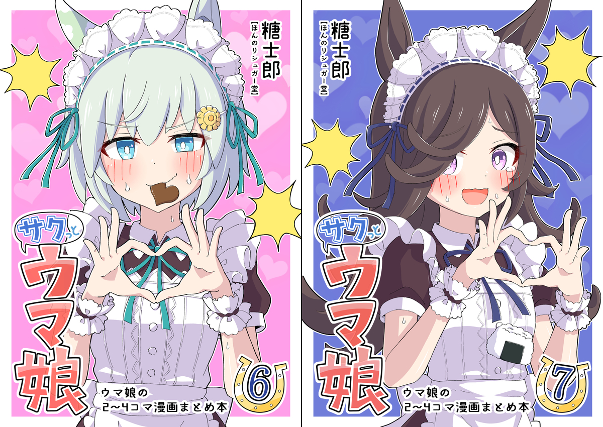 This is a pixiv picture whose title is C104夏コミ新刊表紙＆サンプル.