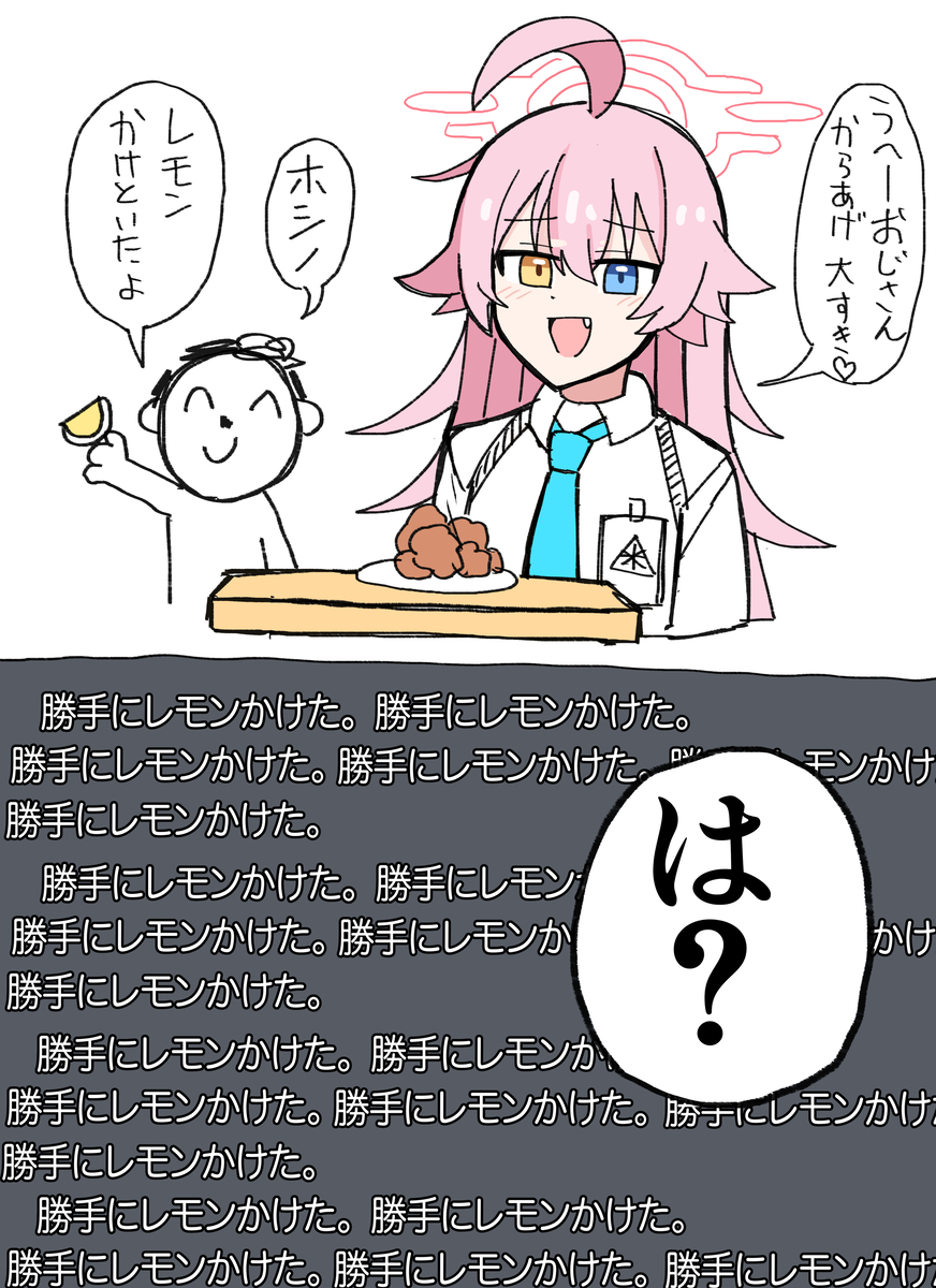 This is a pixiv picture whose title is 唐揚げに勝手にレモンをかけられるホシノ ファイナルシーズン.