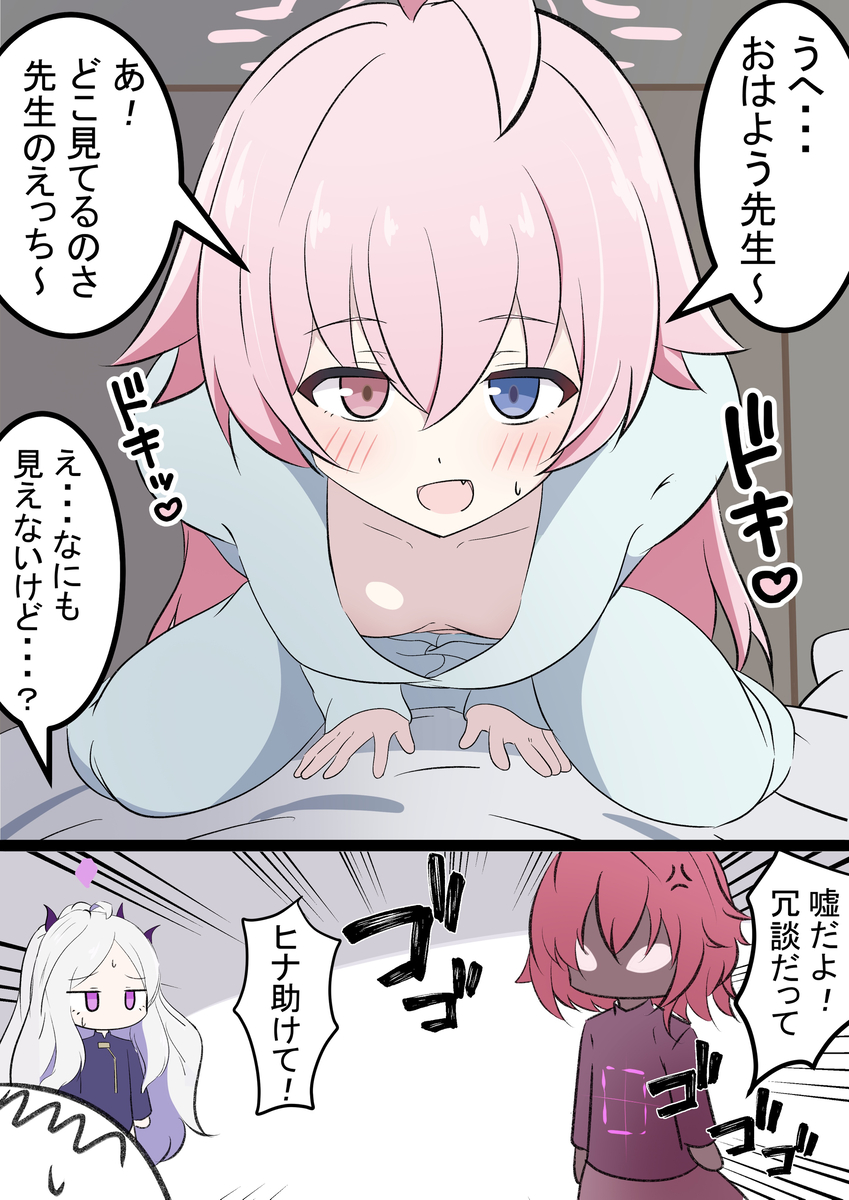 This is a pixiv picture whose title is 時々ウヘってデレるホシノ.