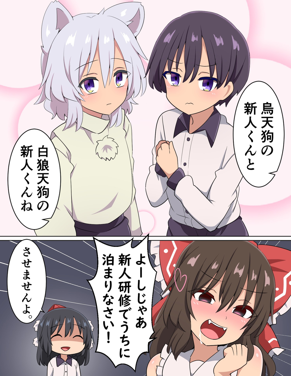 This is a pixiv picture whose title is 霊夢に見つかった新人の天狗くんたち.