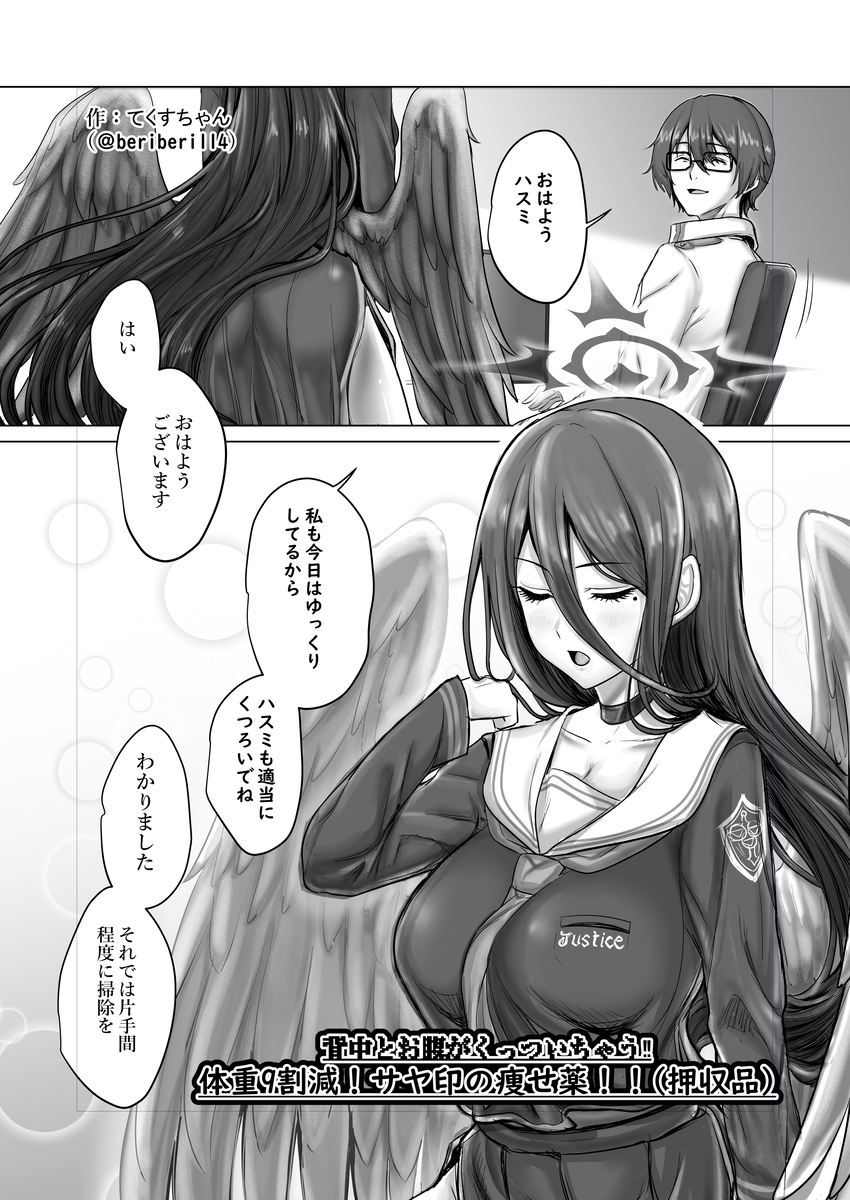 This is a pixiv picture whose title is ブルアカＴＳ合同のサンプル（本誌14p).